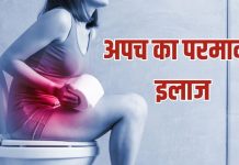How to cure Indigestion | अपच का परमानेंट इलाज कैसे करें
