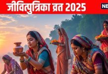 Jitiya Vrat 2025 Auspicious coincidence know jivitputrika vrat katha and shubh yog and importance of jivitputrika vrat | जीवित्पुत्रिका व्रत के साथ मासिक जन्माष्टमी का शुभ संयोग, कृष्णजी को जरूर अर्पित करें यह चीज, फिर देखें चमत्कार