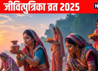 Jitiya Vrat 2025 Auspicious coincidence know jivitputrika vrat katha and shubh yog and importance of jivitputrika vrat | जीवित्पुत्रिका व्रत के साथ मासिक जन्माष्टमी का शुभ संयोग, कृष्णजी को जरूर अर्पित करें यह चीज, फिर देखें चमत्कार