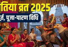 Jitiya Vrat 2025 Puja Vidhi samagri muhurat niyam | jivitputrika vrat paran ka tarika | जितिया व्रत की पूजा विधि, सामग्री, मुहूर्त, नियम और पारण का तरीका