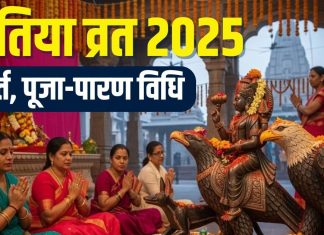 Jitiya Vrat 2025 Puja Vidhi samagri muhurat niyam | jivitputrika vrat paran ka tarika | जितिया व्रत की पूजा विधि, सामग्री, मुहूर्त, नियम और पारण का तरीका