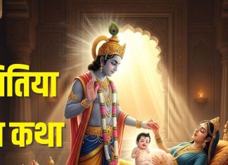 Jitiya Vrat Katha in hindi | jivitputrika vrat katha | Jitiya Vrat 2025 muhurat | जितिया व्रत कथा | जीवित्पुत्रिका व्रत कथा