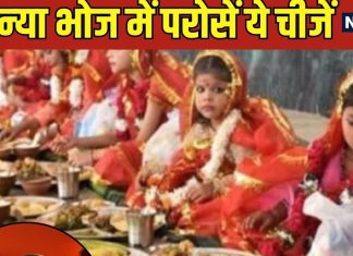 Navratri Kanya Bhoj Recipe: рдирд╡рд░рд╛рддреНрд░рд┐ рдореЗрдВ рдХрдиреНрдпрд╛ рднреЛрдЬ рдХреЗ рд▓рд┐рдП рдмрдирд╛рдПрдВ рдпреЗ рдЦрд╛рд╕ рдкрд╛рд░рдВрдкрд░рд┐рдХ рд╡реНрдпрдВрдЬрди, рдЦреБрд╢ рд╣реЛрдХрд░ рдЬрд╛рдПрдВрдЧреЗ рджреЗрд╡реА