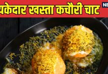 Khasta Kachori Chaat Recipe: घर पर बनाएं जायकेदार खस्ता कचौरी चाट, रेसिपी है आसान, हर निवाले में मिलेगा दही-चटनी का मज़ा