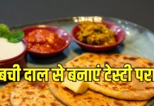 Leftover Dal Paratha: दोपहर की बची दाल से रात में इस तरह बनाएं ढाबा स्टाइल पराठा, हर बाइट में मिलेगा होटल जैसा स्वाद