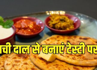 Leftover Dal Paratha: दोपहर की बची दाल से रात में इस तरह बनाएं ढाबा स्टाइल पराठा, हर बाइट में मिलेगा होटल जैसा स्वाद