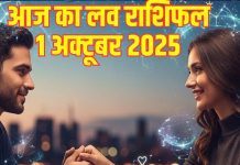 Love horoscope today 1 October 2025 aaj ka love relationship rashifal | इस राशि के जातक का होगा ब्रेकअप, वृष वालों की पार्टनर के साथ होगी बहस