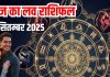 Love horoscope today 20 September 2025 aaj ka love relationship rashifal | आज इन 2 राशियों को मिलेगा प्यार में धोखा, इन राशियों का रोमांटिक बीतेगा दिन