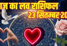 Love horoscope today 23 September 2025 Aaj ka love Rashifal | इन 4 जातकों के टूटेंगे दिल, ये राशियां नए रिश्ते बनाने में जल्दबाज़ी न करें
