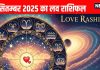 Aaj ka love Rashifal 9 September 2025 | इन राशि वालों को प्यार में मिलेगा धोखा, ये 2 राशि वाले जाएंगे डेट पर
