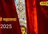 Mahalaya 2025: महालया के दिन अवश्य करें यह काम, देवी दुर्गा नवरात्रि में आपके घर में करेंगी वास, बुराइयों का करेंगी खात्मा!