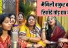 Maithili Thakur Chhath Geet record 25 lakhs views | मैथिली ठाकुर का छठ गीत 25 लाख व्यूज को पार