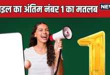 mobile number numerology last digit 1 positive or negative impact | मोबाइल का अंतिम नंबर 1 के शुभ-अशुभ प्रभाव