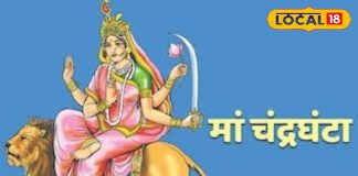 Navratri 2025 Day 3: शादी नहीं हो रही? ऐसे करें मां चंद्रघंटा की पूजा, उज्जैन के आचार्य से जानें सही विधि, भोग और आह्वान मंत्र