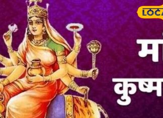 Navratri Day 4 Puja: नवरात्रि के चौथे दिन होती है मां कुष्मांडा की पूजा, ये है प्रिय भोग, जानें मंत्र भी