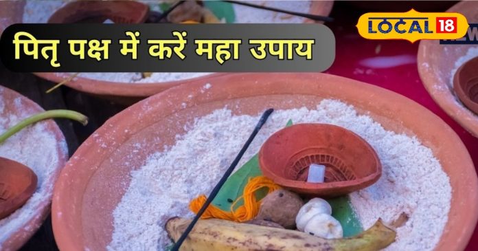 Pitru Paksha 2025: घर में क्यों नहीं टिकती शांति? पितृ