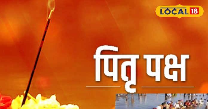 Pitru Paksha 2025: पितृपक्ष में ये 5 गलतियां करने से