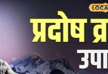 Pradosh Vrat Upay: शिवलिंग पर चढ़ा दें ये चमत्कारी चीजें, भर जाएगी तिजोरी, संतान प्राप्ति, खूब मान-सम्मान!