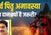 Sarva Pitru Amavasya 2025 Deep Daan vidhi | pitra dosh shant karne ke upay pitru visarjan importance | सर्व पितृ अमावस्या पर पितरों के लिए दीप दान क्यों है जरूरी? पंडित जी से जानें विधि, पितृ विसर्जन का महत्व