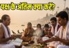 Sarva Pitru Amavasya 2025: पितृ पक्ष के अंतिम दिन क्या करना चाहिए? अगर करेंगे ये 5 उपाय, नाराज पितर हो जाएंगे खुश