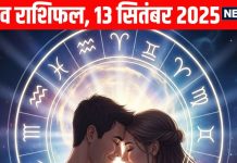 Shaniwar Love Horoscope aaj ka love relationship rashifal 13 September | इन 4 सिंगल राशि वाले हो सकते हैं डबल, सिंह राशि वालों को आज पार्टनर से मिलेगा बड़ा सरप्राइज, पढ़ें आज का लव राशिफल