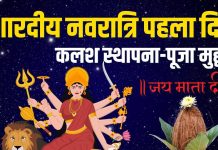 Shardiya Navratri 2025 Day 1 Muhurat timing | Shardiya Navratri kalash sthapana muhurat | durga puja time for all day 22 september | शारदीय नवरात्रि पहला दिन मुहूर्त, कलश स्थापना अभिजीत मुहूर्त, दिनभर के शुभ समय