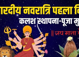 Shardiya Navratri 2025 Day 1 Muhurat timing | Shardiya Navratri kalash sthapana muhurat | durga puja time for all day 22 september | शारदीय नवरात्रि पहला दिन मुहूर्त, कलश स्थापना अभिजीत मुहूर्त, दिनभर के शुभ समय