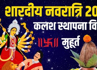 Shardiya Navratri 2025 Kalash Sthapana Vidhi muhurat | shardiya navratri kalash sthapana kaise kare | 22 सितंबर से शारदीय नवरात्रि, जानें कलश स्थापना विधि, सामग्री, मुहूर्त और महत्व