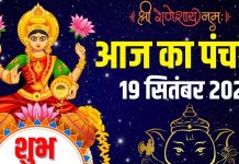 aaj ka panchang 19 september 2025 | today panchang hindi | shukra pradosh masik shivratri muhurat bhadra | आज का पंचांग, 19 सितंबर 2025