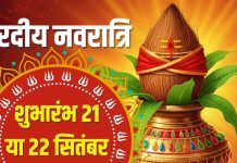 Shardiya Navratri 2025 Starting Date 21 or 22 september | september Navratri day 1st | Shardiya Navratri kalash sthapana muhurat | शारदीय नवरात्रि कब से है, 21 या 22 सितंबर से? जानें तारीख और कलश स्थापना मुहूर्त