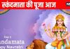 Shardiya navratri 6th day 2025 skandamata puja vidhi punja mantra bhog and shubh muhurat and skandamata aarti | नवरात्रि के छठवें दिन करें मां स्कंदमाता की पूजा, जानें पूजा विधि, मुहूर्त, मंत्र, भोग और आरती