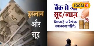 Sharia Rules : बैंक का ब्याज इस्लाम में हराम… तो क्या उस पैसे का दान होगा जायज? जानें क्या कहता है शरीयत?