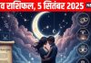 Shukrwar Love Horoscope aaj ka love relationship rashifal 5 September | मिथुन और सिंह वालों की लव लाइफ में मिलेगा सरप्राइज, कन्या, मकर, मीन वालों की प्लानिंग होगी सफल!, पढ़ें अपना लव राशिफल
