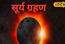 Solar eclips: अद्भुत संयोग! अंतिम सूर्य ग्रहण जाते-जाते इन 4 राशियों की चमक जाएगी किस्मत, आय के खुलेंगे रास्ते