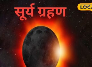 Solar eclips: अद्भुत संयोग! अंतिम सूर्य ग्रहण जाते-जाते इन 4 राशियों की चमक जाएगी किस्मत, आय के खुलेंगे रास्ते