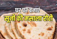 सूजी मसाला रोटी रेसिपी: स्वादिष्ट और पौष्टिक लंच के लिए आसान तरीका.