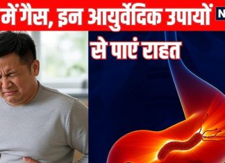 How to get rid of stomach gas: पेट के गैस से हैं परेशान, इन आयुर्वेदिक नुस्खों से तुरंत मिलेगी राहत