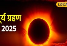 Surya Grahan 2025 Date: कब लगेगा साल का आखिरी सूर्य ग्रहण? भारत में नजर आएगा या नहीं, जानें सूतक काल