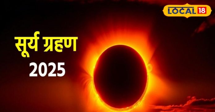 Surya Grahan 2025 Date: कब लगेगा साल का आखिरी सूर्य