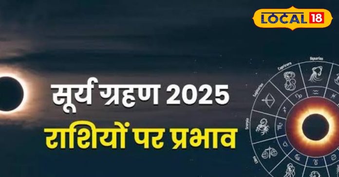 Surya Grahan 2025: इस दिन लगेगा साल का अंतिम सूर्य