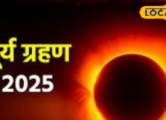 Surya Grahan 2025: राशि अनुसार दान से खुलेंगे भाग्य के द्वार, बरसेगी पितरों की कृपा, उज्जैन के ज्योतिषी से जानें