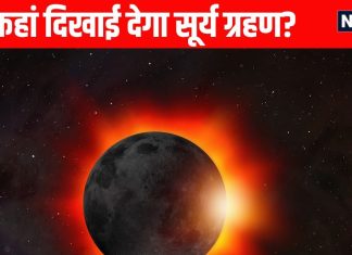 Surya Grahan Date & Timing 2025 Solar Eclipse September 2025 Who will see surya grahan and who will not and surya grahan timing | चंद्र ग्रहण के बाद भी नहीं खत्म हुई है आफत, इस दिन लगने वाला है सूर्य ग्रहण, जानें कहां कहां दिखाई देगा और समय