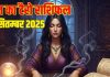Shaniwar Tarot Rashifal predictions Aaj ka Tarot Rashifal 20 September । 4 राशियों के लिए दिन भाग्यशाली, शनिदेव की कृपा से जीवन से नेगेटिविटी होगी दूर