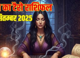 Shaniwar Tarot Rashifal predictions Aaj ka Tarot Rashifal 20 September । 4 राशियों के लिए दिन भाग्यशाली, शनिदेव की कृपा से जीवन से नेगेटिविटी होगी दूर