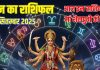 Aaj ka Rashifal 22 September 2025 । आज शारदीय नवरात्रि शुरू, इन 5 राशियों पर मां शैलपुत्री की बरसेगी कृपा