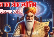 Aaj ka ank Jyotish 21 September 2025 | अंक 1 की बढ़ेगी आय, ये जातक झेलेंगे आर्थिक चुनौतियां