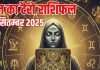 Raviwar Tarot Rashifal Predictions Aaj Ka Tarot Rashifal 21 September । इन 3 राशिफल वालों को बरतना होगा संयम वरना सूर्य ग्रहण में होगा भारी नुकसान