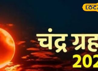 Ujjain Chandra Grahan Timing: भाद्रपद पूर्णिमा पर चंद्रग्रहण का साया, भूल से भी न करें ये गलतियां, उज्जैन के आचार्य ने बताया शुभ-अशुभ