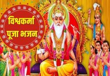 विश्वकर्मा पूजा के स्पेशल भजन से करें दिन की शुरूआत, कारोबार में होगी उन्नति – Bharat.one हिंदी