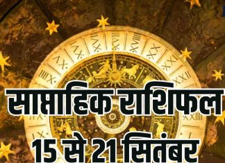 Weekly Horoscope 15 to 21 September 2025 : saptahik rashifal 15 to 21 September | मिथुन, मीन समेत 7 राशियों को इस सप्ताह पितरों की कृपा से अच्छी नौकरी के मिलेंगे प्रस्ताव, शुक्र और सूर्य गोचर से होगा फायदा
